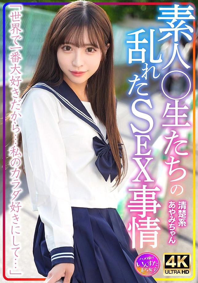 [UNCENSORED-LEAK] INSTV-598 Neat and clean Ayami-chan, the messy sex life of amateur students